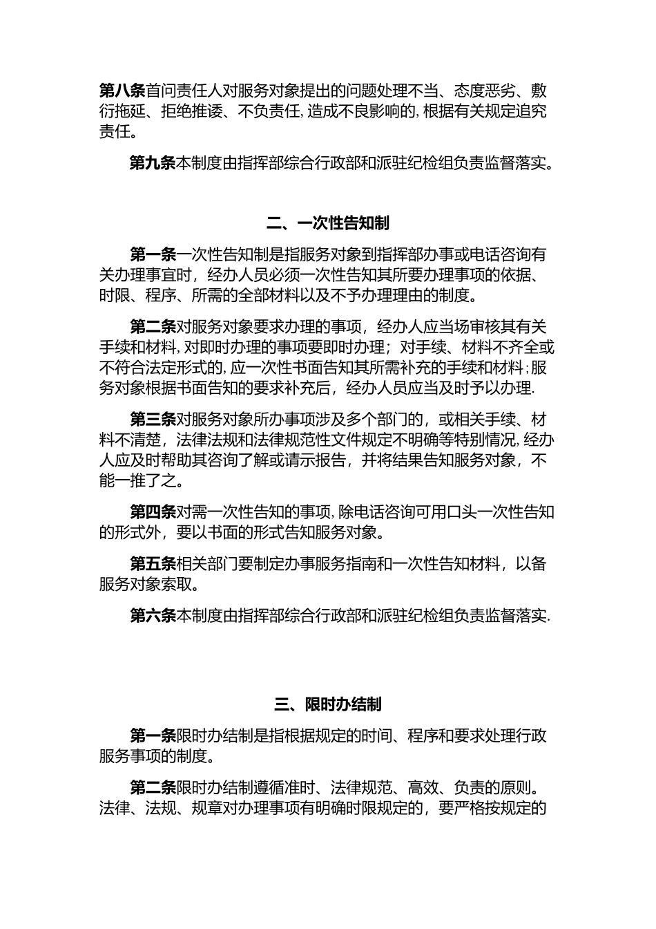 作风效能建设六项制度_第2页