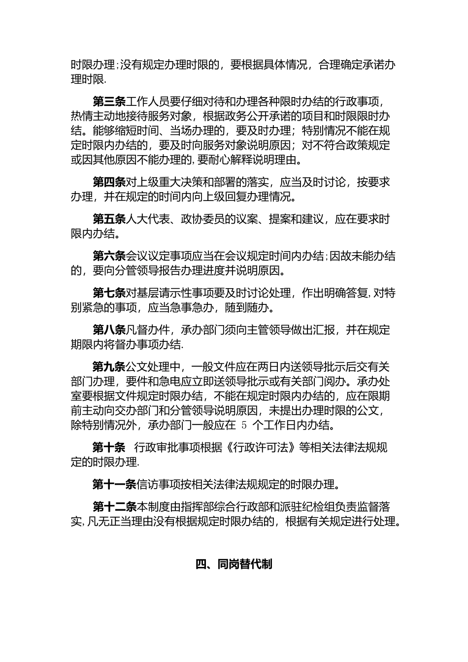 作风效能建设六项制度_第3页