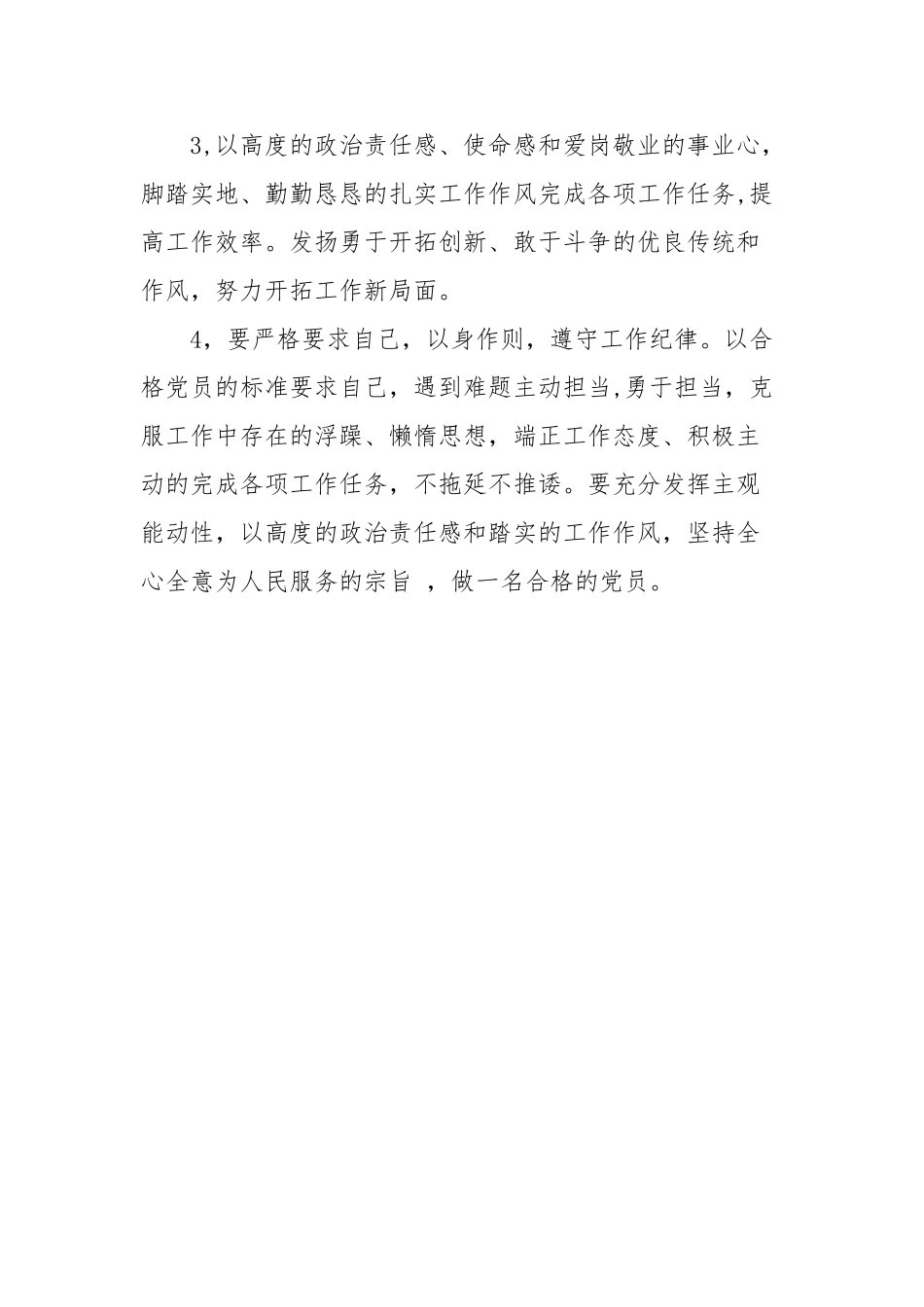 作风建设自查报告_第3页