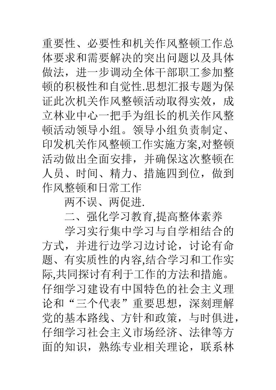 作风整顿活动总结_第2页