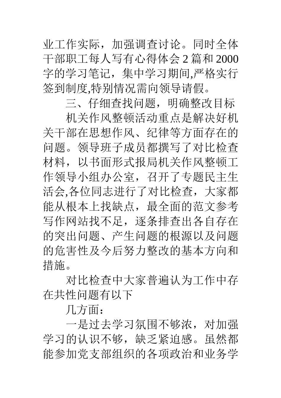 作风整顿活动总结_第3页