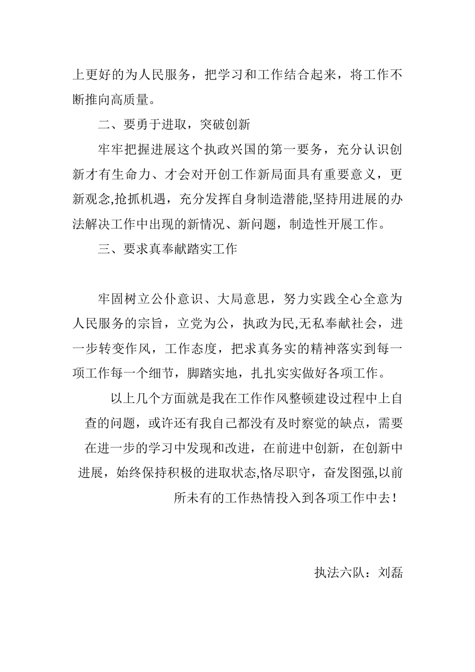 作风建设自查自纠报告_第2页