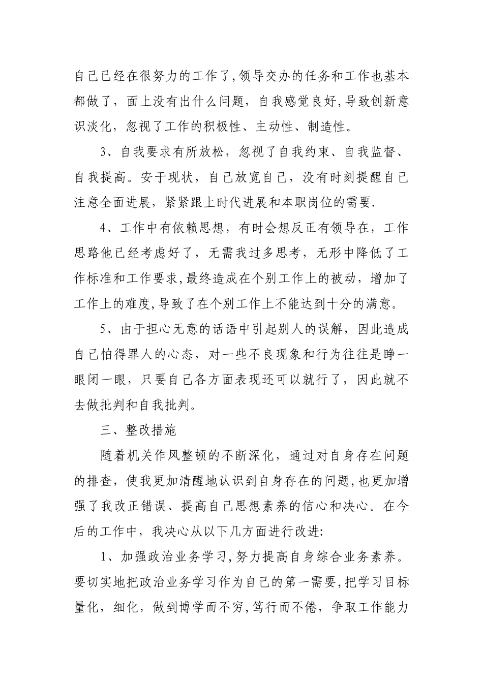 作风整顿自我剖析材料_第3页