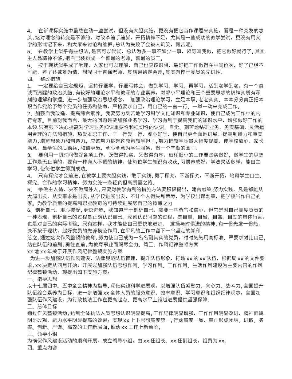 作风纪律整改措施_第2页