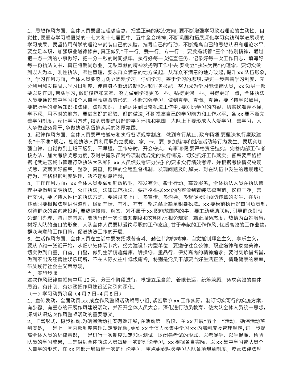 作风纪律整改措施_第3页