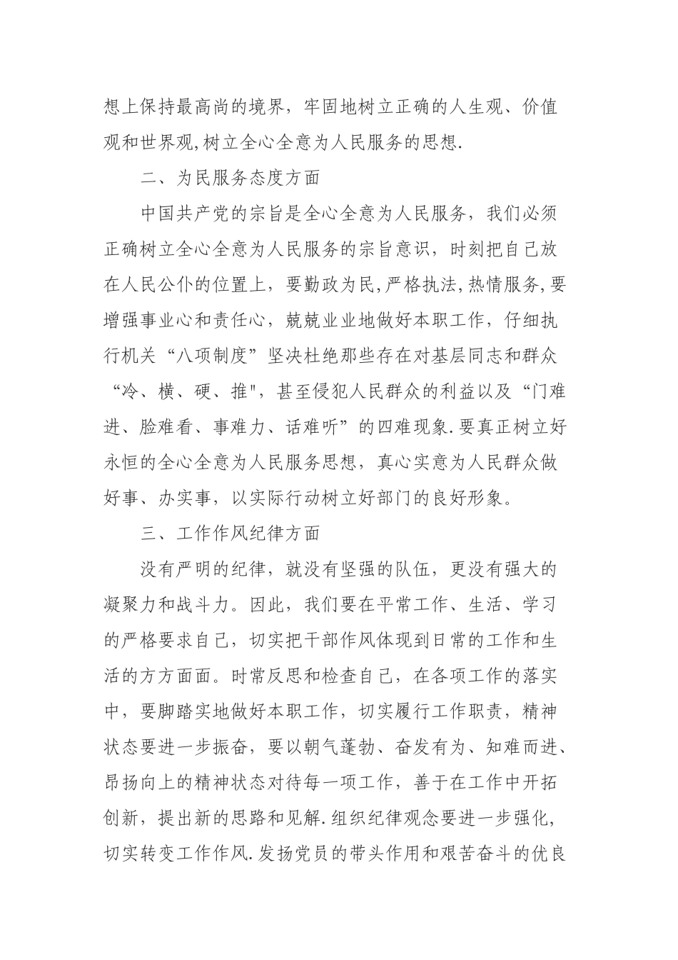 作风纪律心得体会_第2页