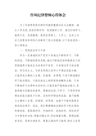 作风纪律心得体会