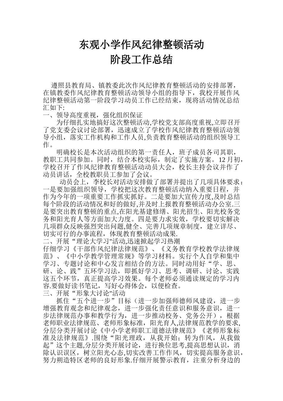 作风纪律教育整顿活动阶段工作总结_第1页