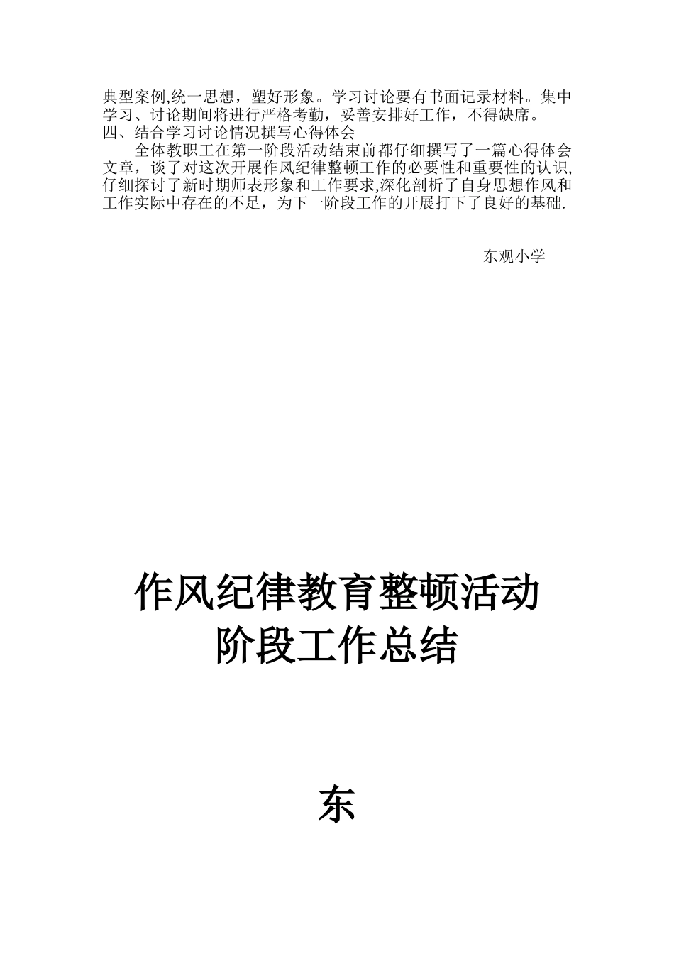 作风纪律教育整顿活动阶段工作总结_第2页