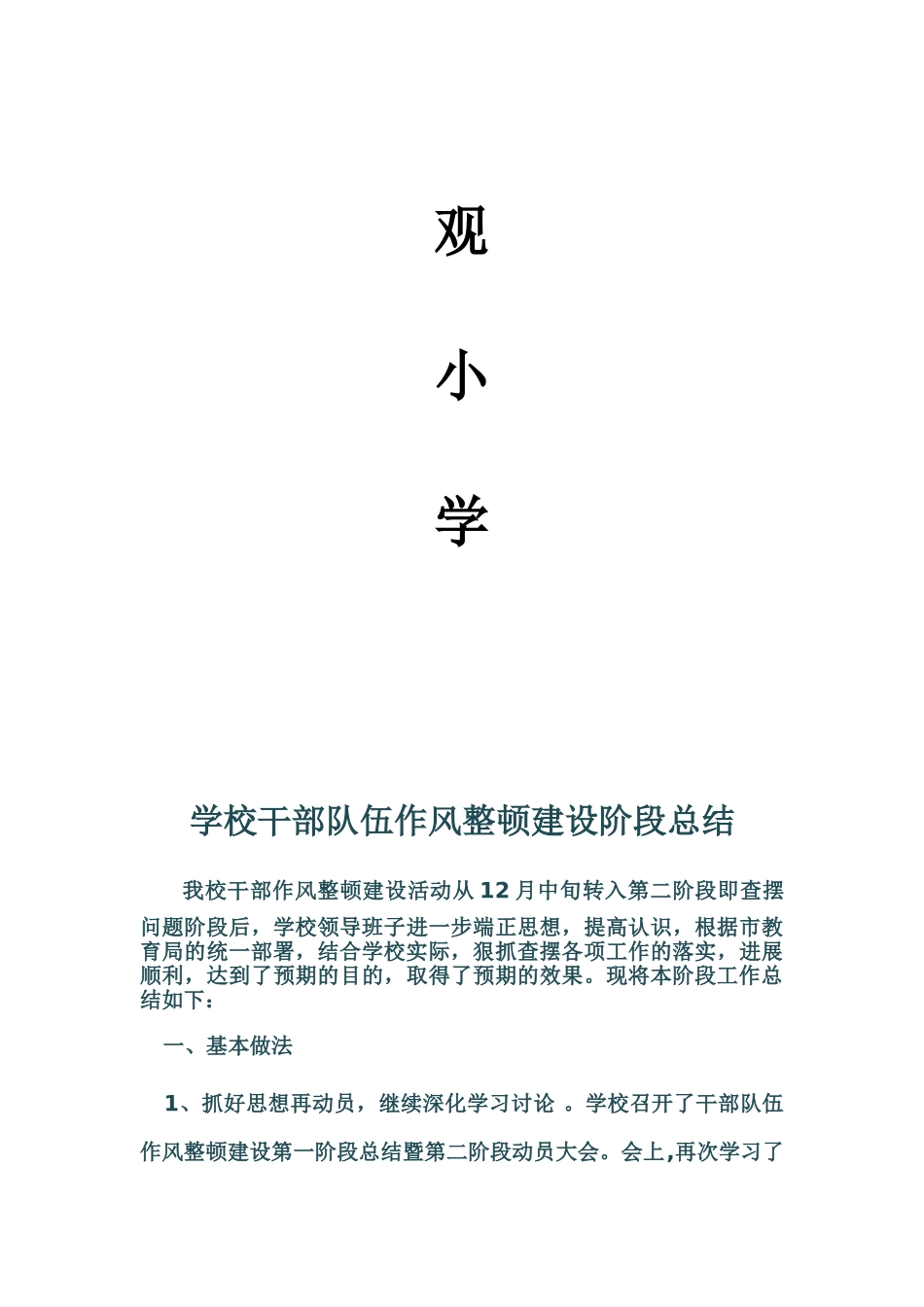 作风纪律教育整顿活动阶段工作总结_第3页