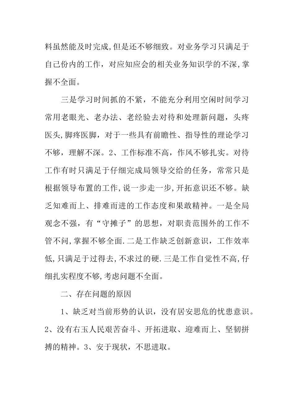 作风纪律整顿个人剖析材料_第2页