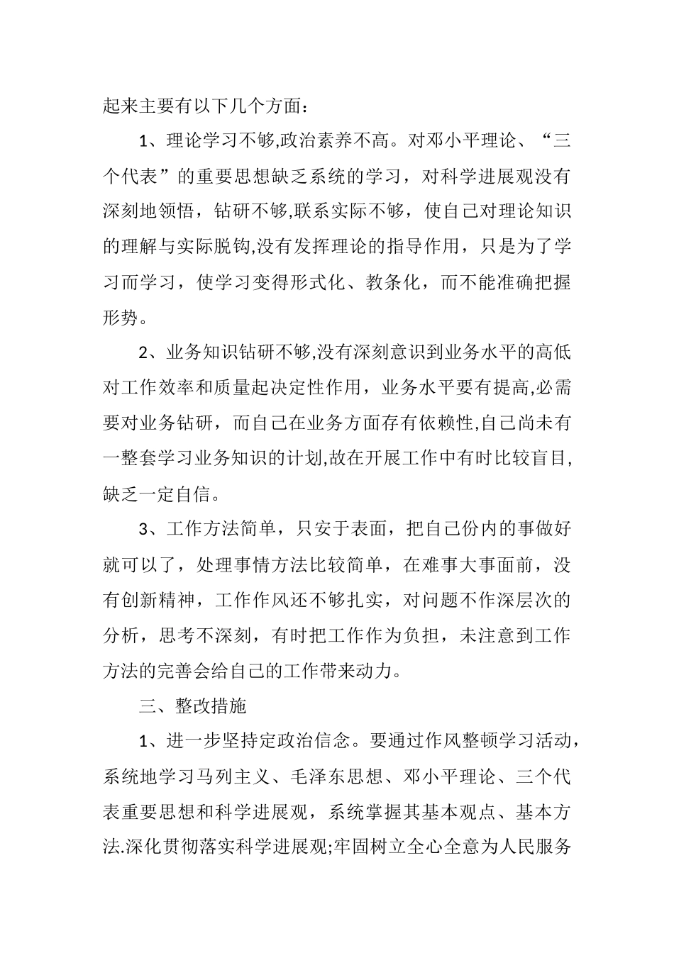 作风纪律整顿发言稿_第2页