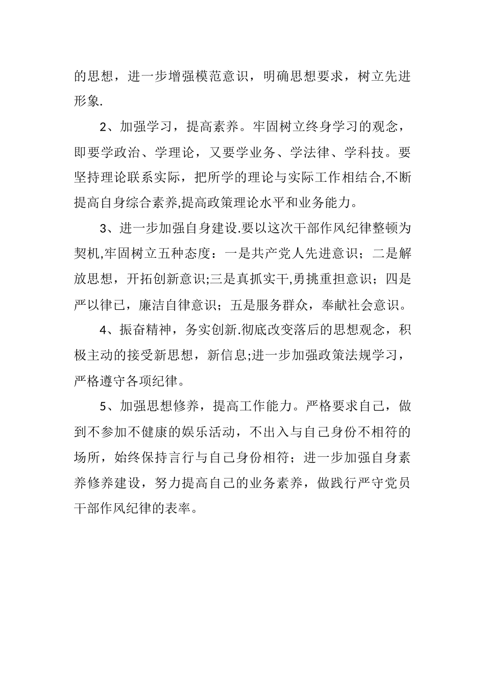 作风纪律整顿发言稿_第3页
