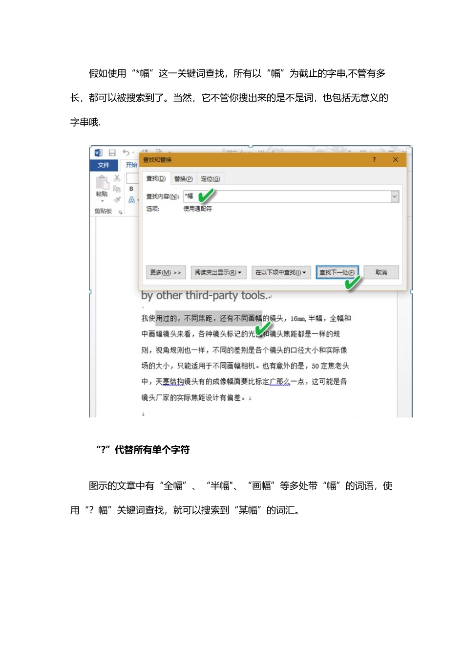 你一定不知道的word查找技巧_第2页