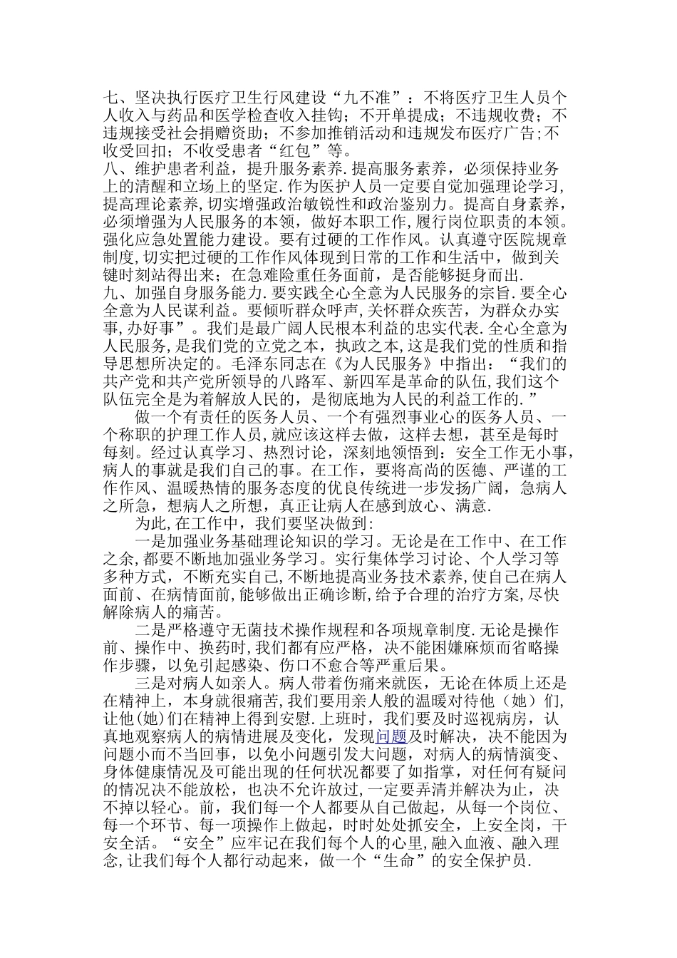 作风纪律集中整顿学习心得体会_第2页