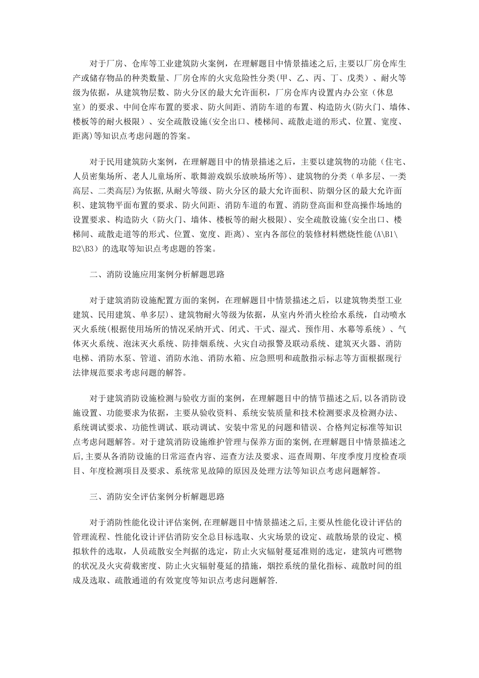 你必须看的一级消防工程师案例分析的学习方法_第2页