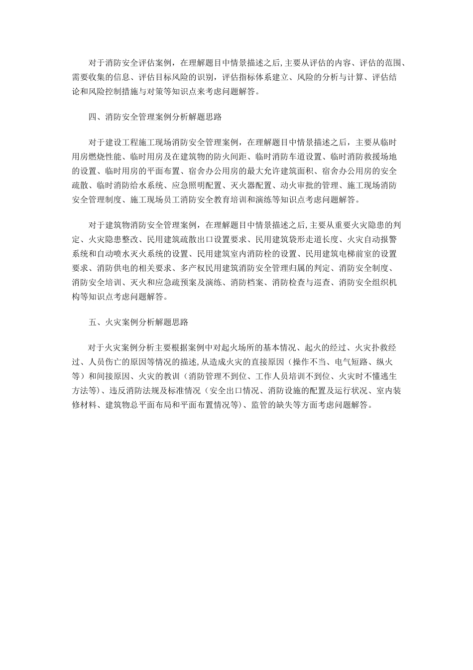 你必须看的一级消防工程师案例分析的学习方法_第3页