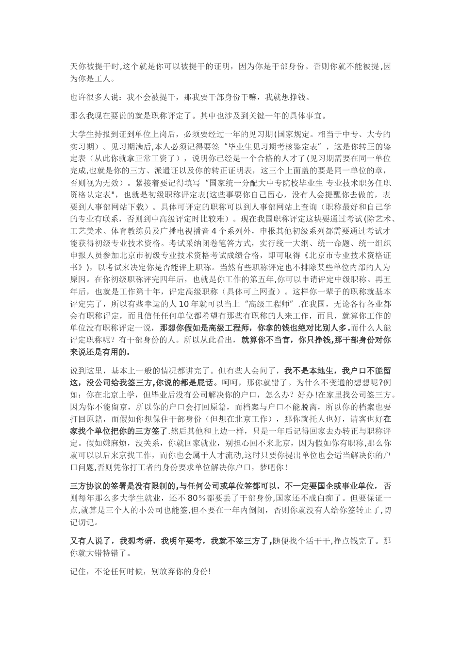 你不知道的三方协议背后-请同学们认真看完-这对你们很重要_第2页