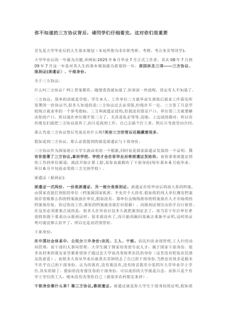 你不知道的三方协议背后-请同学们认真看完-这对你们很重要