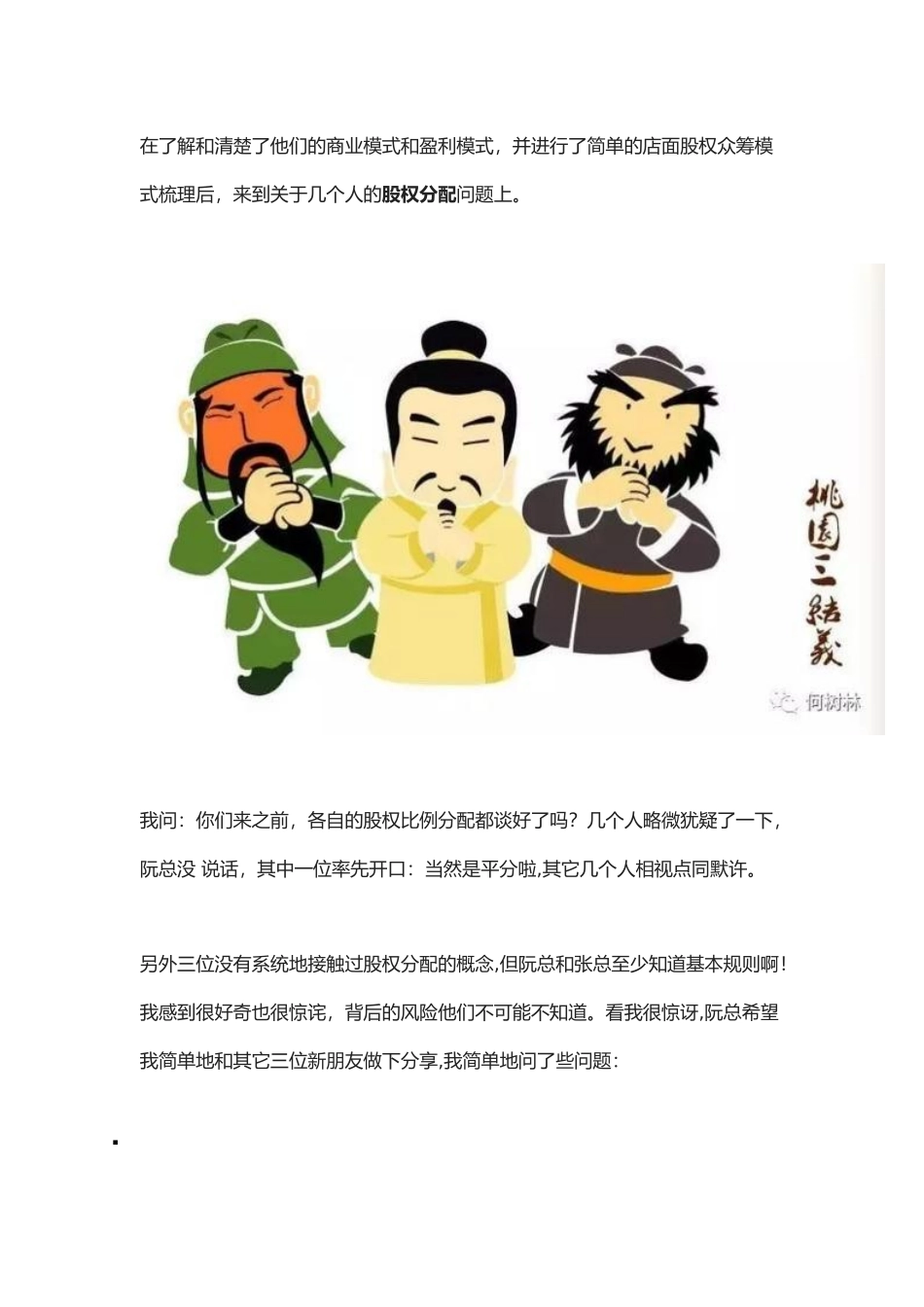 你可以不是专家-但你必须懂这些“合伙人股权结构”_第2页