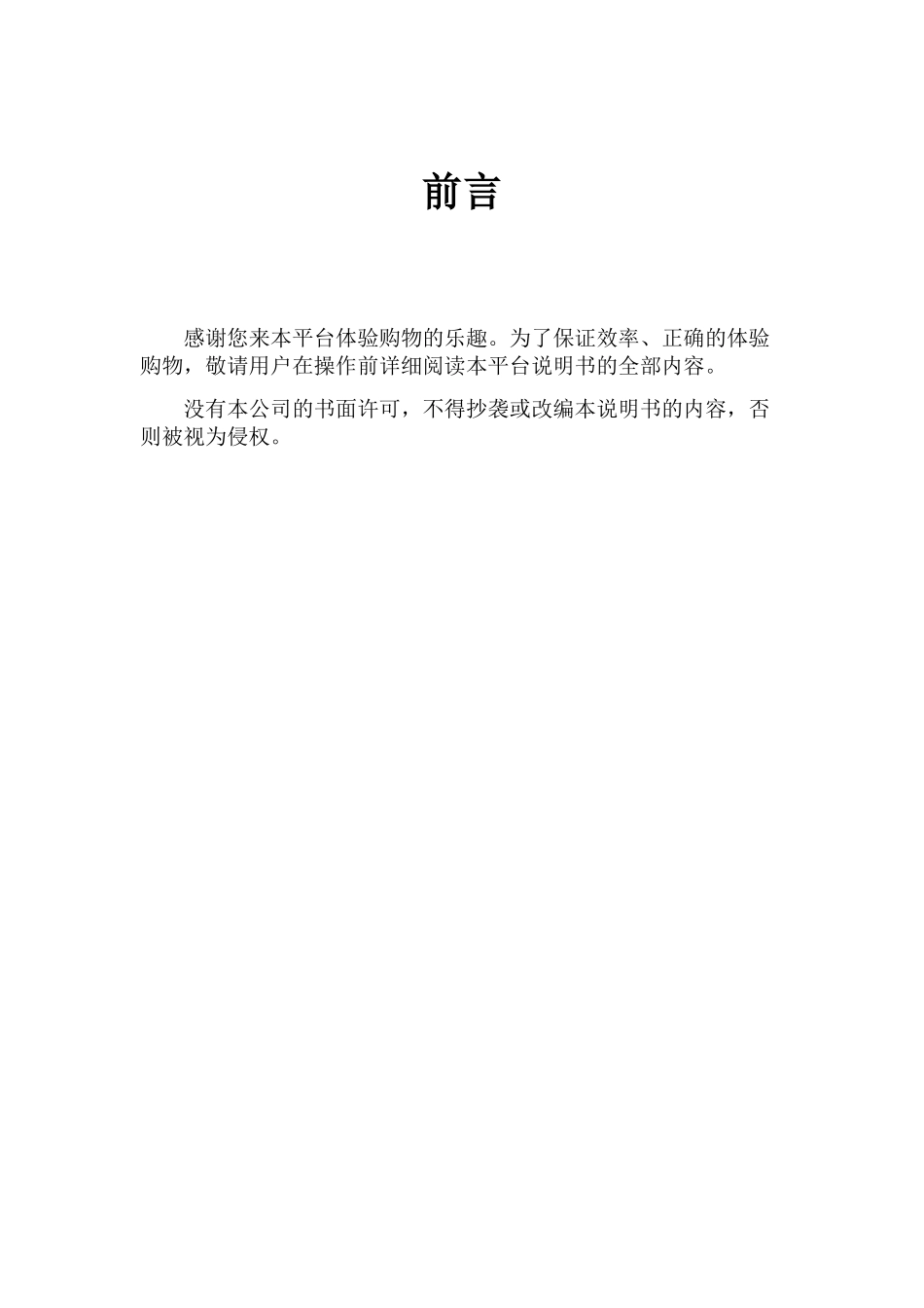 佰思云B2B2C电子商务平台使用手册_第2页