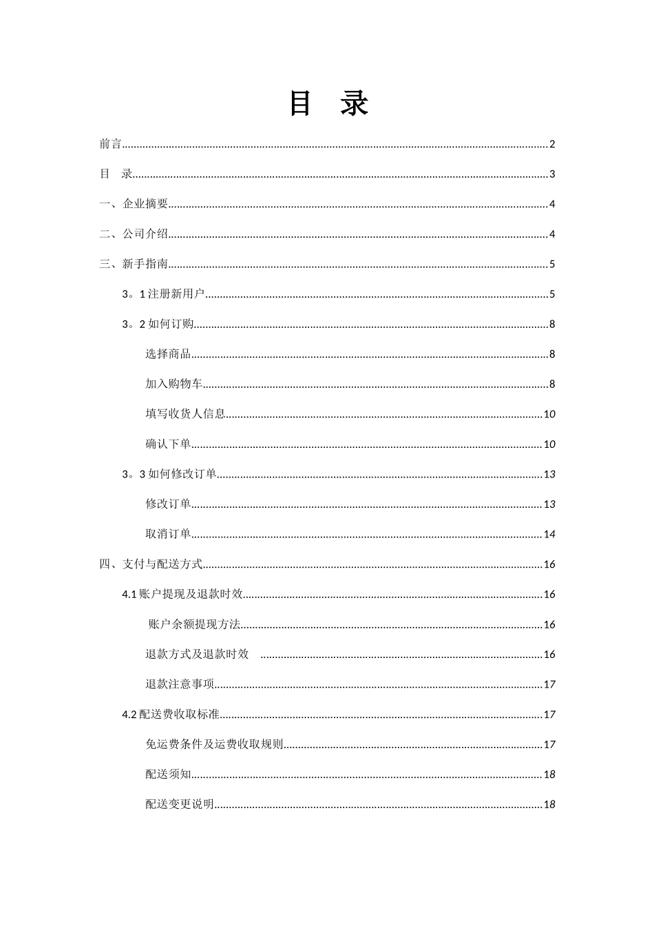 佰思云B2B2C电子商务平台使用手册_第3页