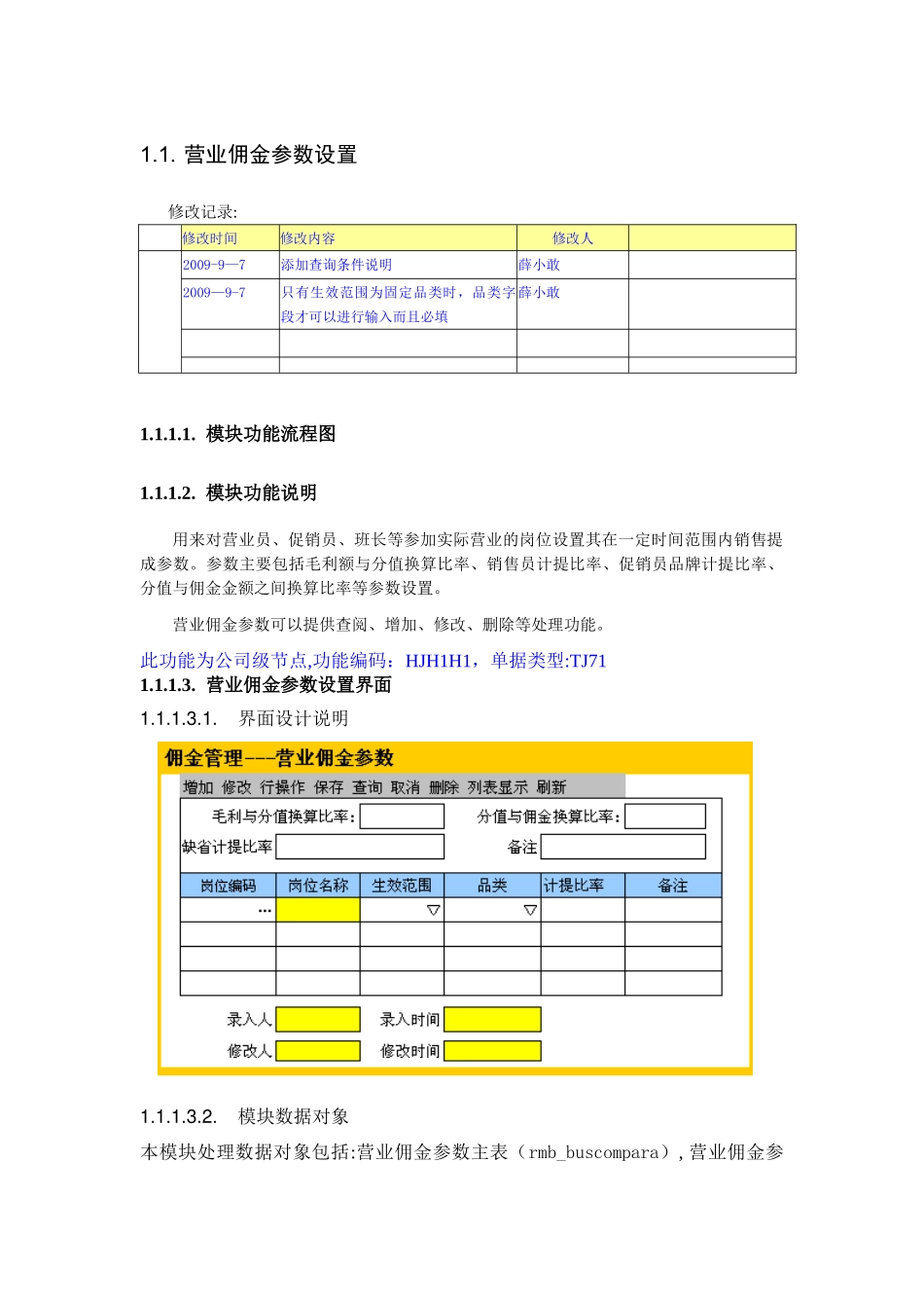 佣金管理设计文档_第1页