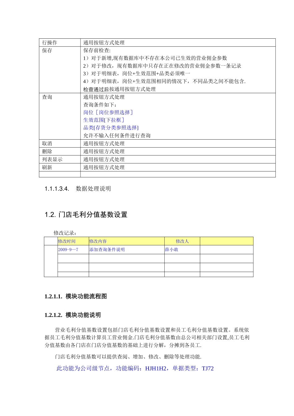 佣金管理设计文档_第3页