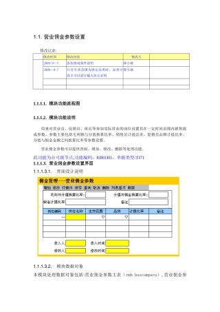 佣金管理设计文档