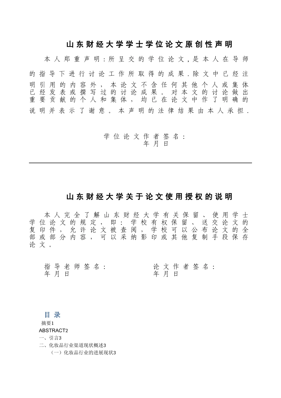 佰草集化妆品的渠道管理_第2页