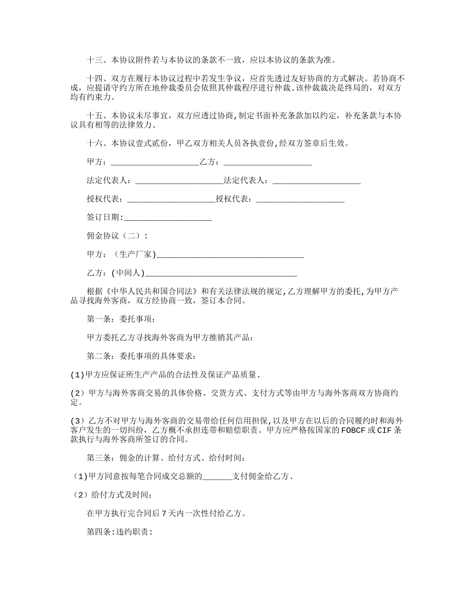 佣金协议完整版_第2页