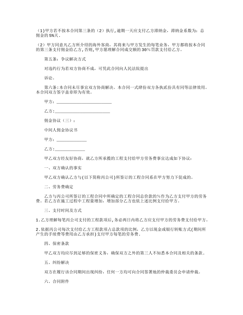 佣金协议完整版_第3页