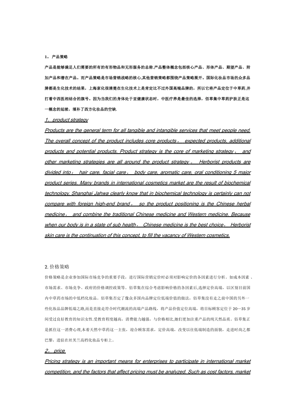 佰草集市场营销策略_第2页