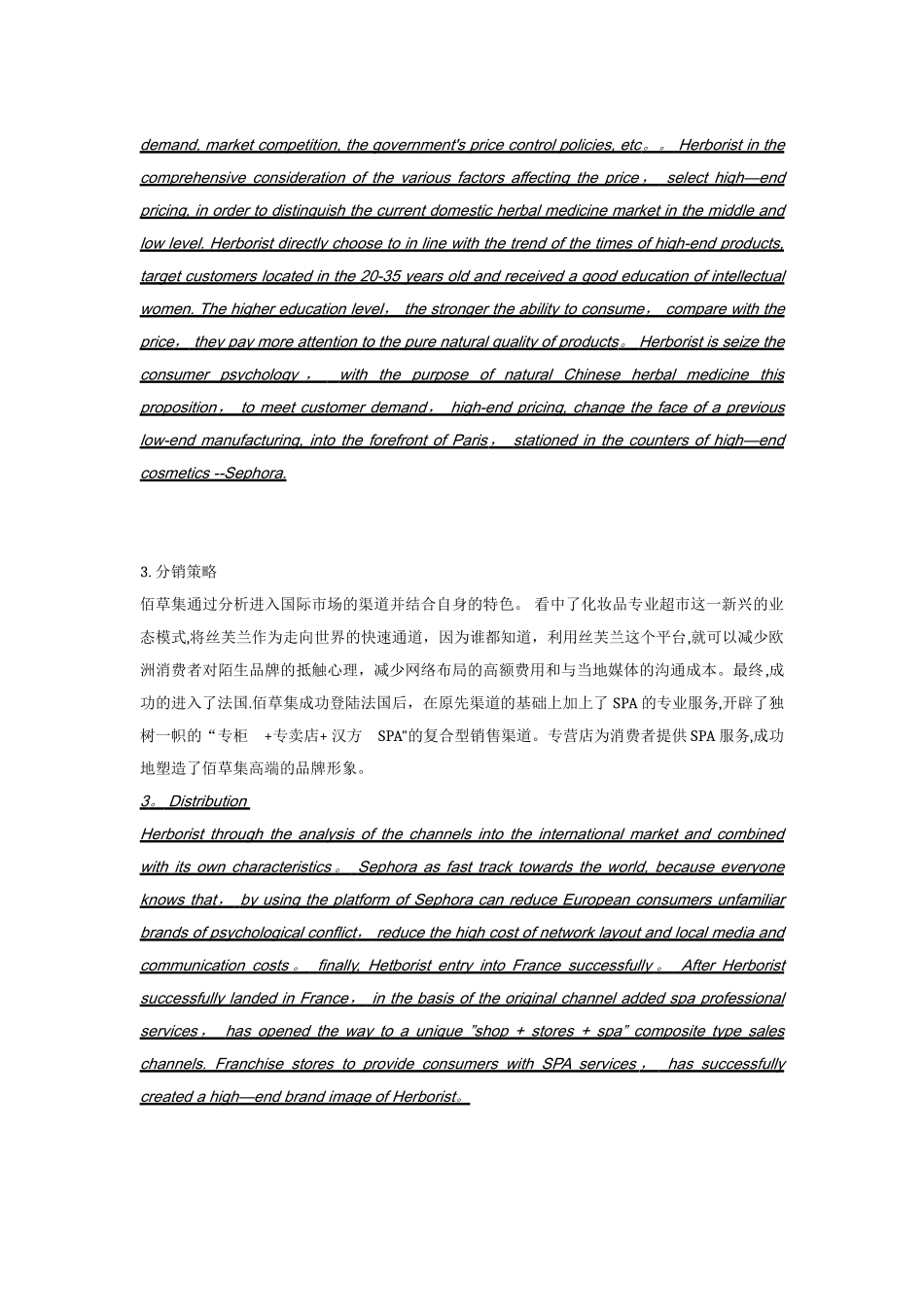 佰草集市场营销策略_第3页