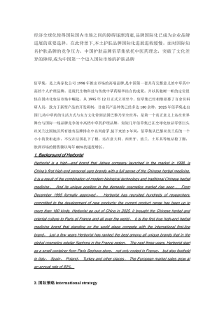 佰草集市场营销策略