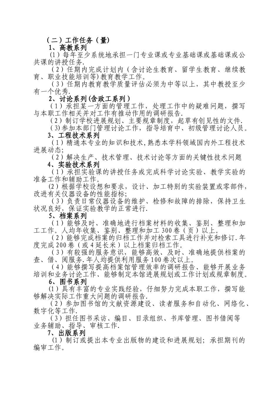佳木斯大学专业技术人员聘任考核办法._第3页