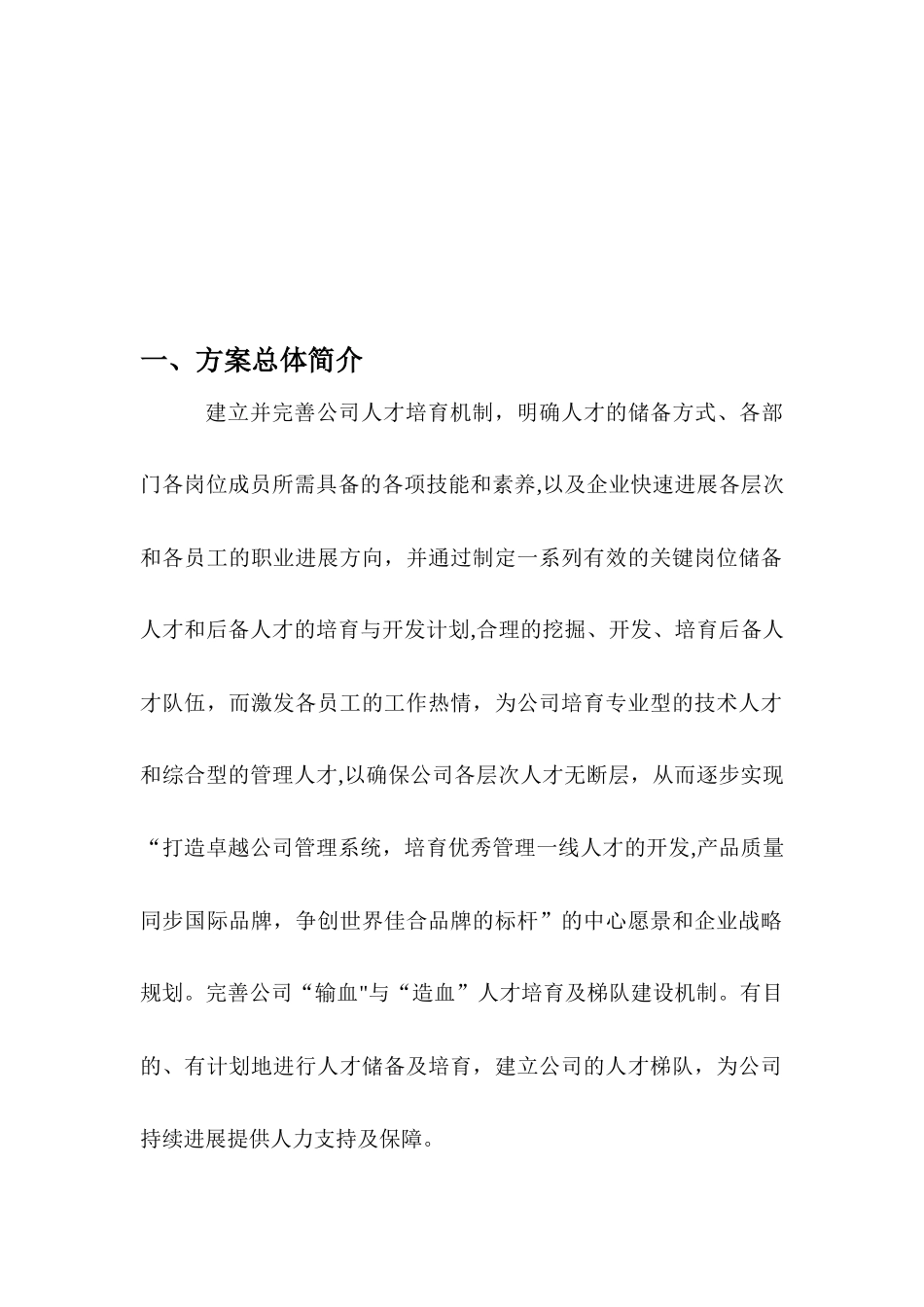 佳合公司校企合作策划方案_第3页