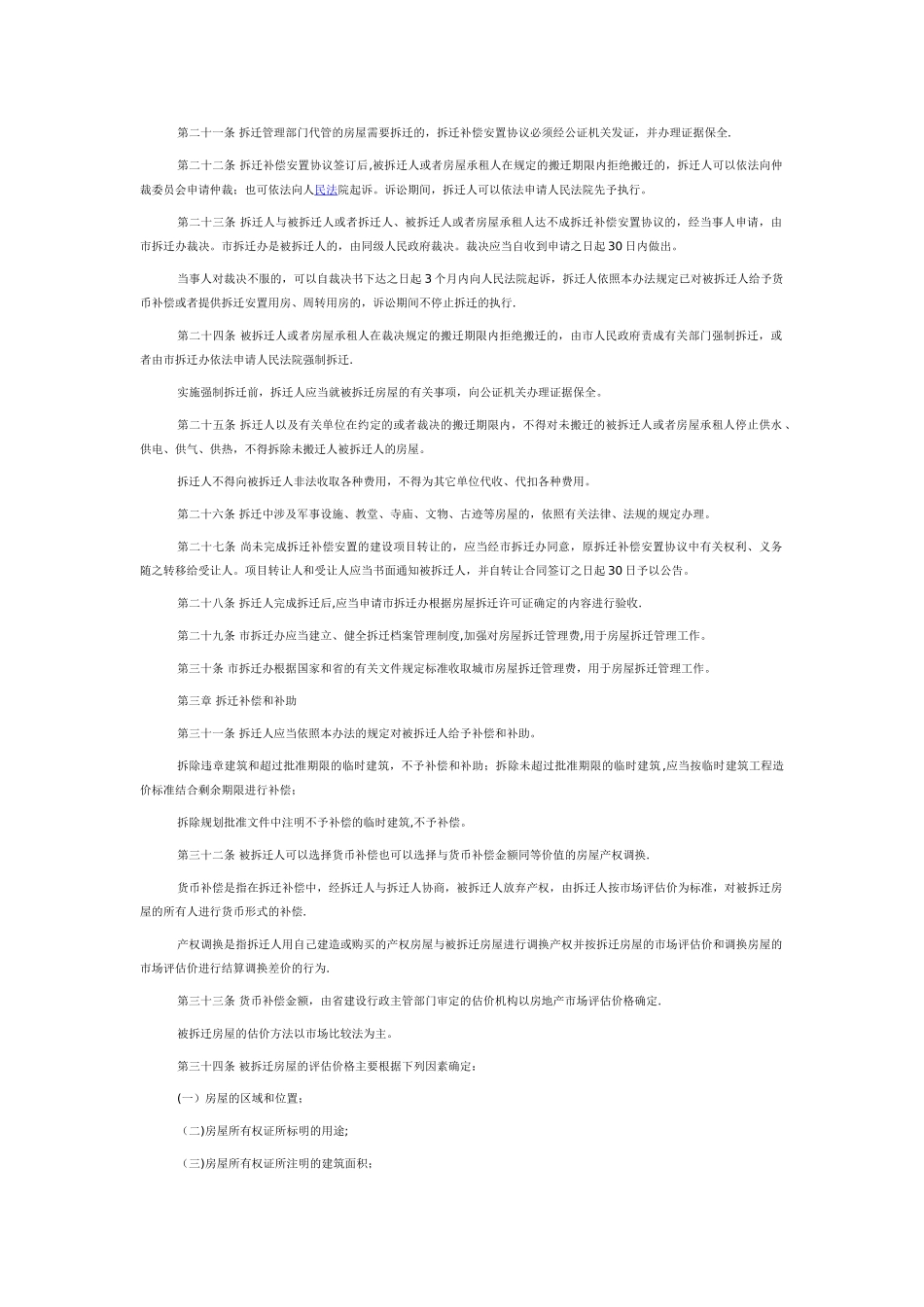 佳木斯城市房屋拆迁管理办法_第3页