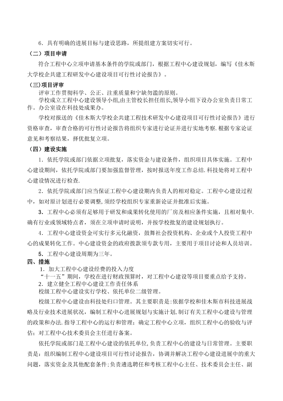 佳木斯大学校级校企共建工程技术研发中心建设方案_第2页