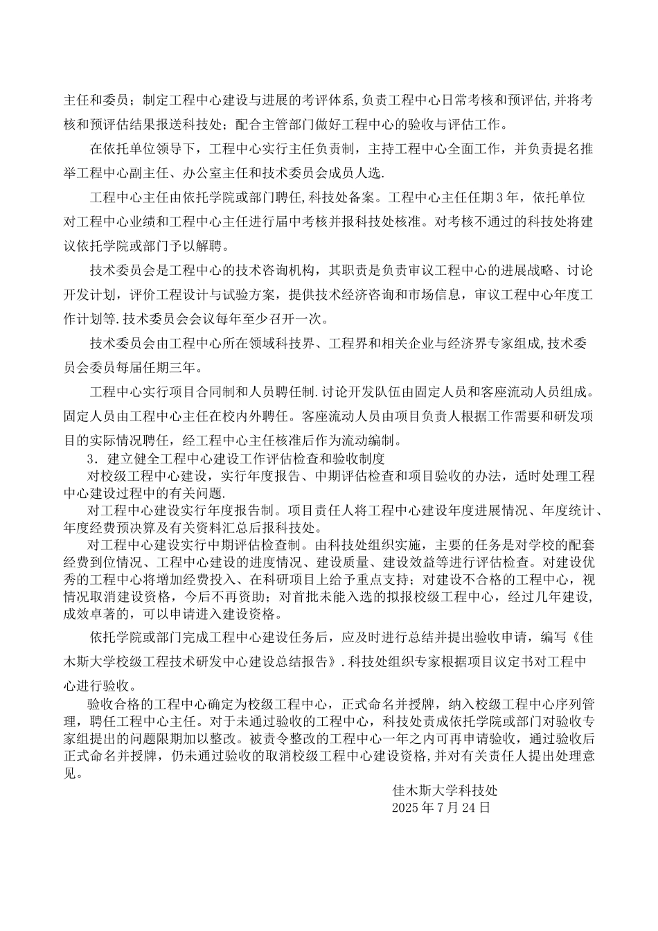 佳木斯大学校级校企共建工程技术研发中心建设方案_第3页