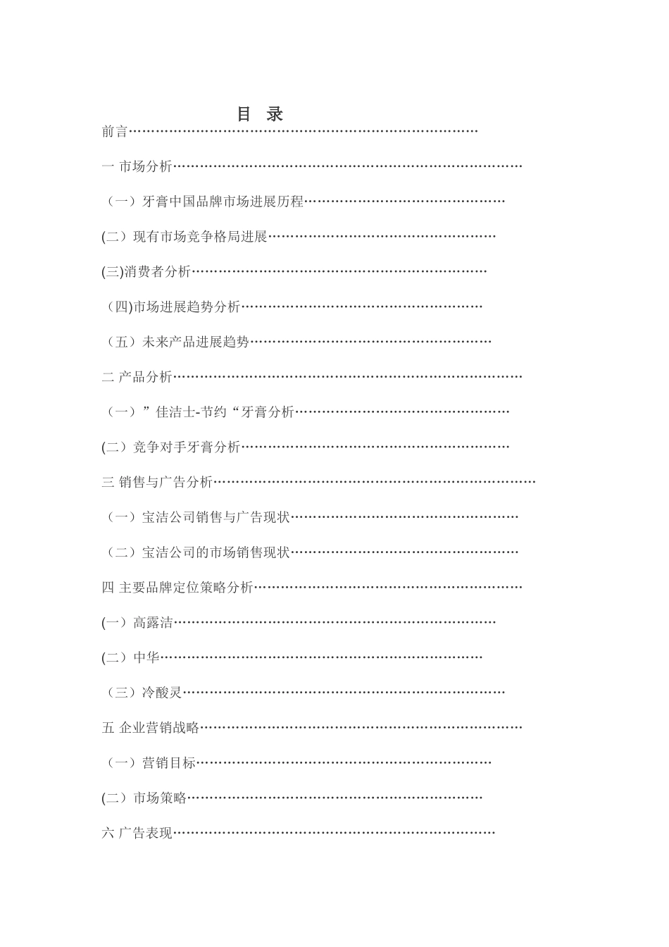 佳洁士广告策划书_第2页