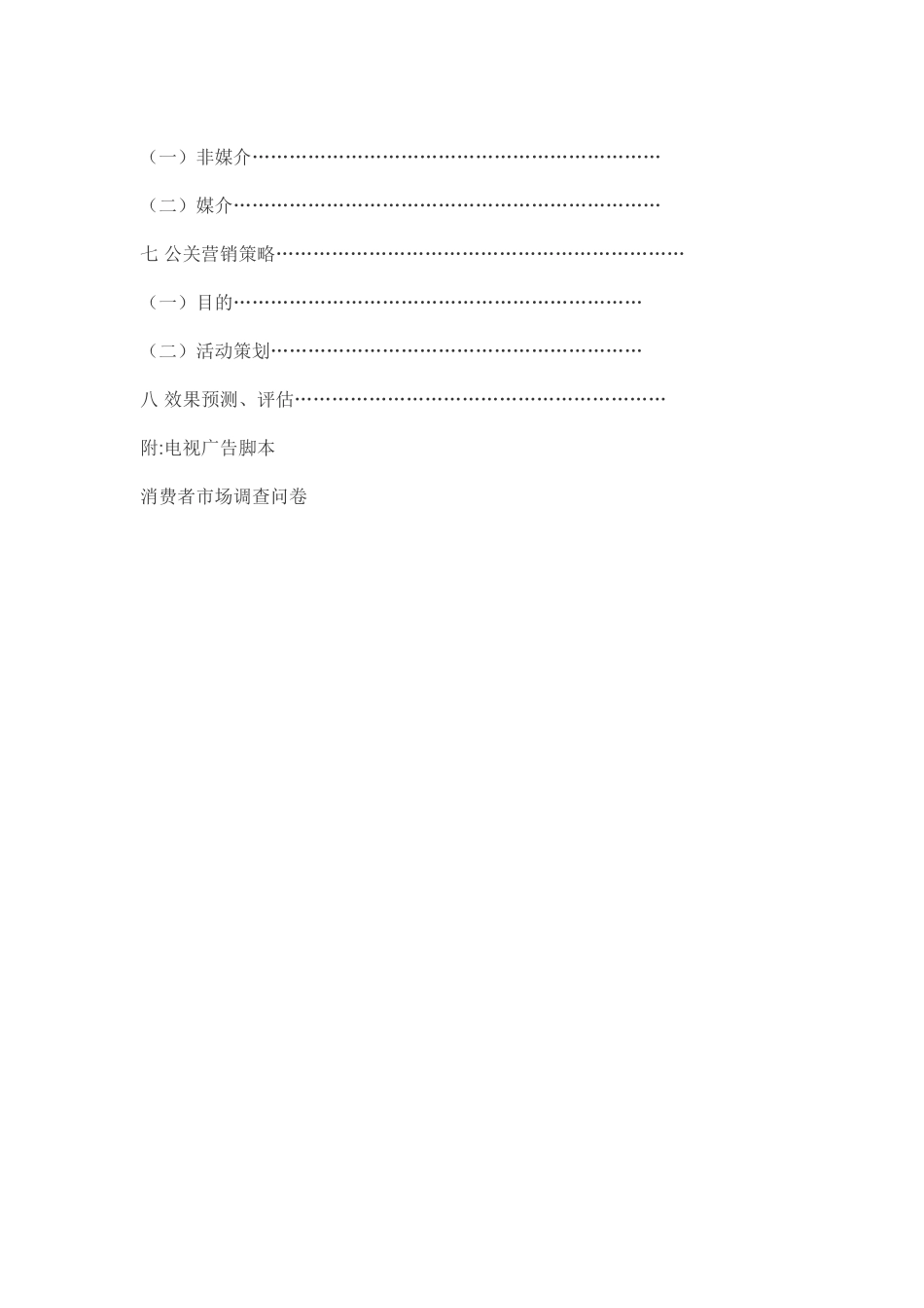 佳洁士广告策划书_第3页