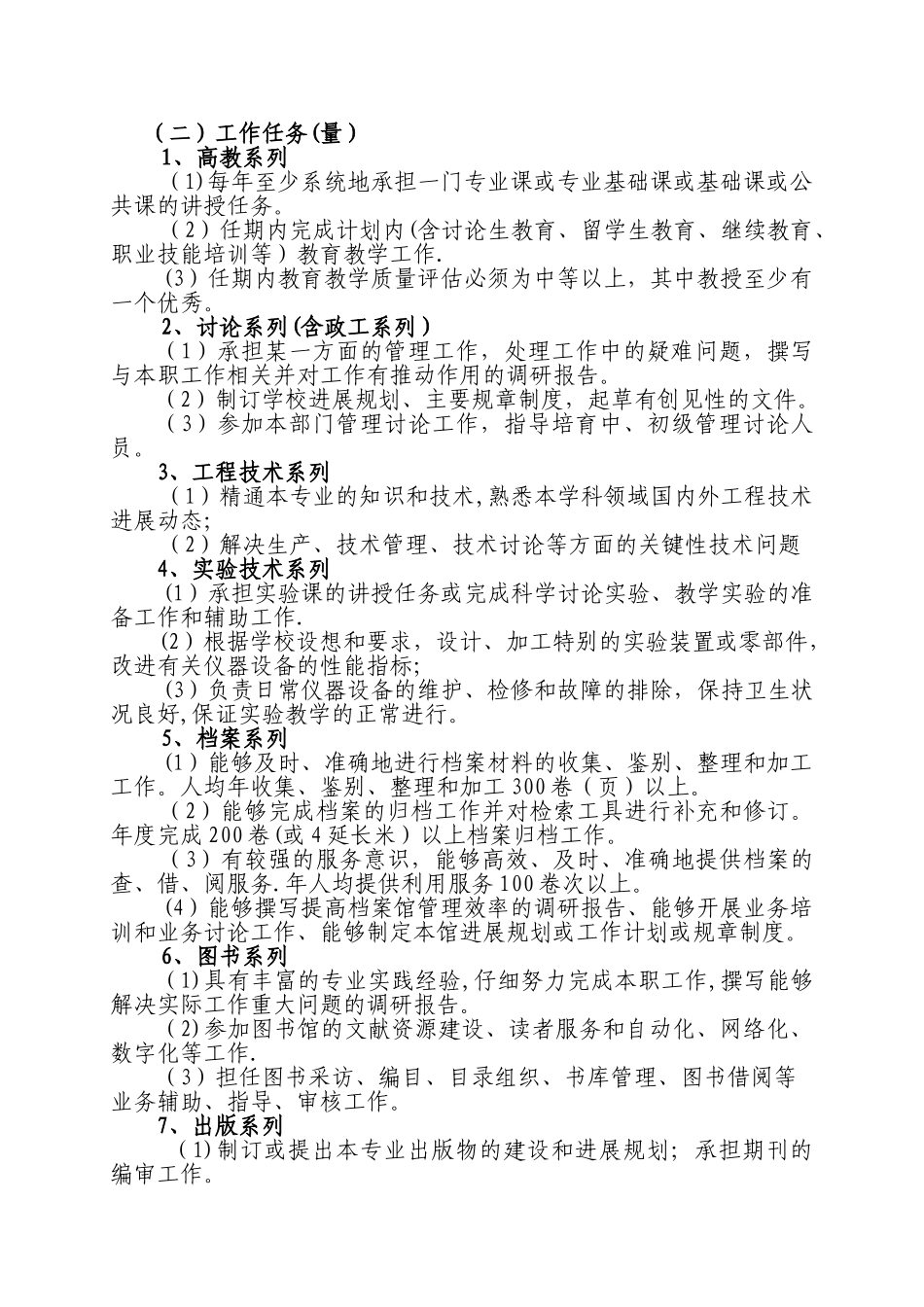 佳木斯大学专业技术人员聘任考核办法_第3页