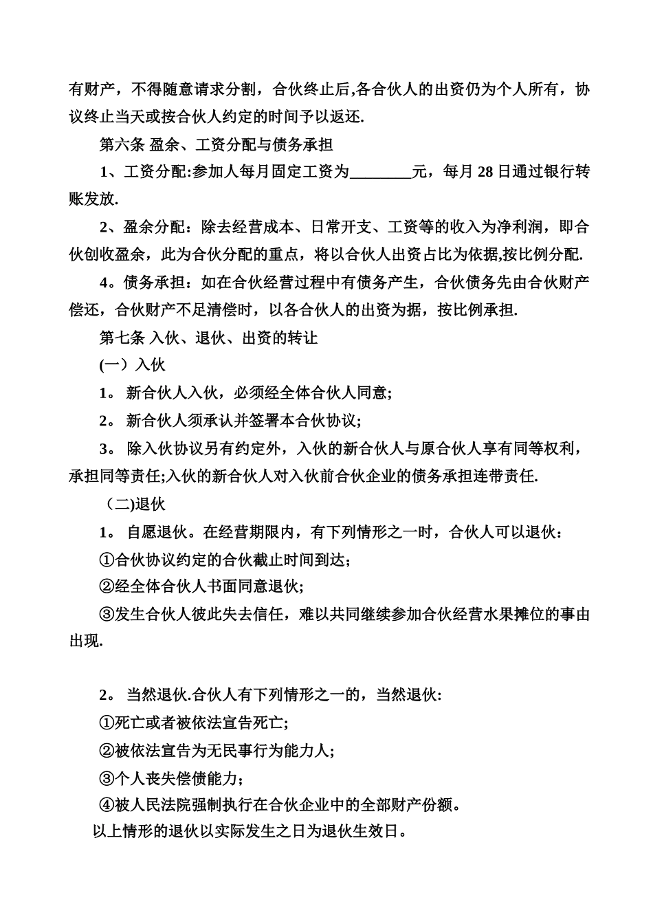 佳沃水果摊点合伙经营协议书_第2页