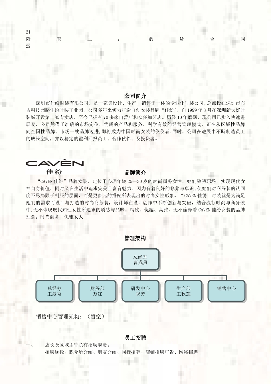 佳纷时装店铺营运手册_第2页