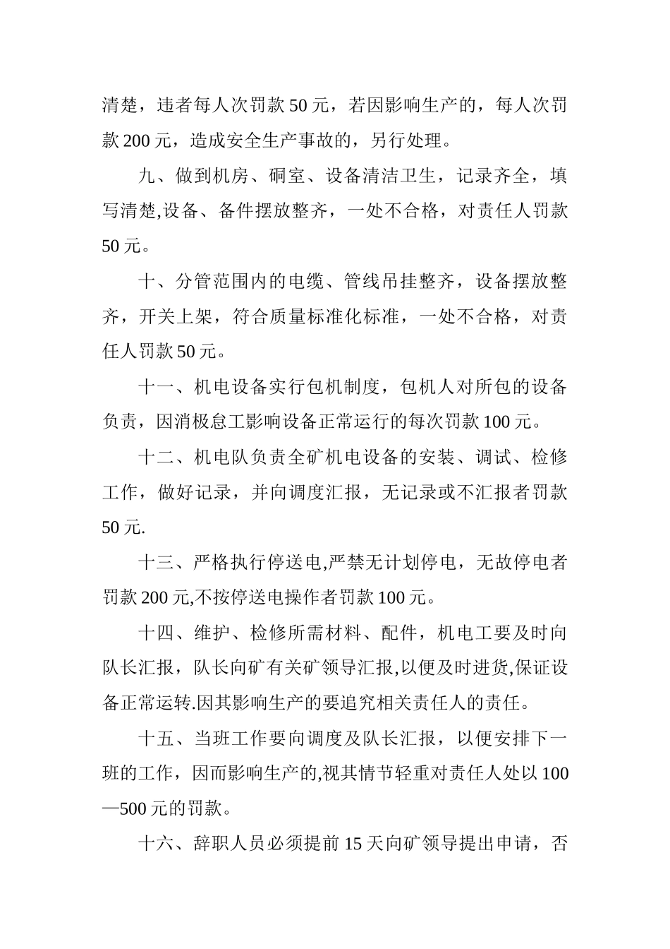 佳竹箐煤矿机电队管理办法_第2页