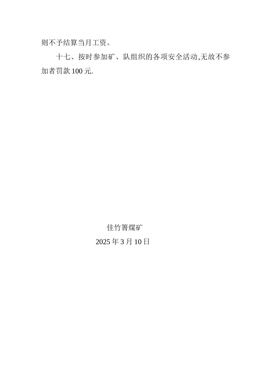 佳竹箐煤矿机电队管理办法_第3页