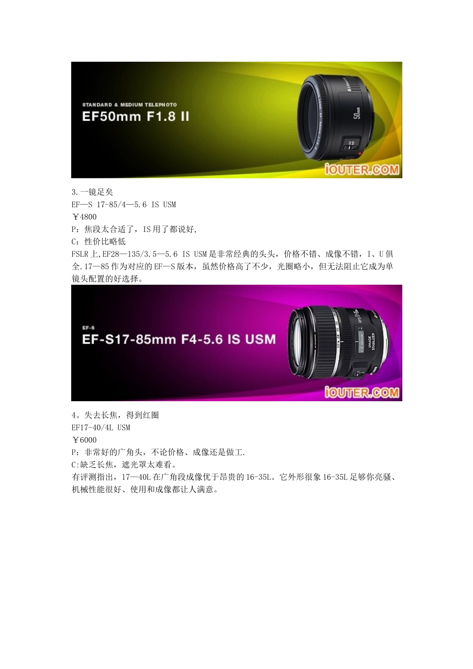 佳能全系列镜头总结测评_第2页