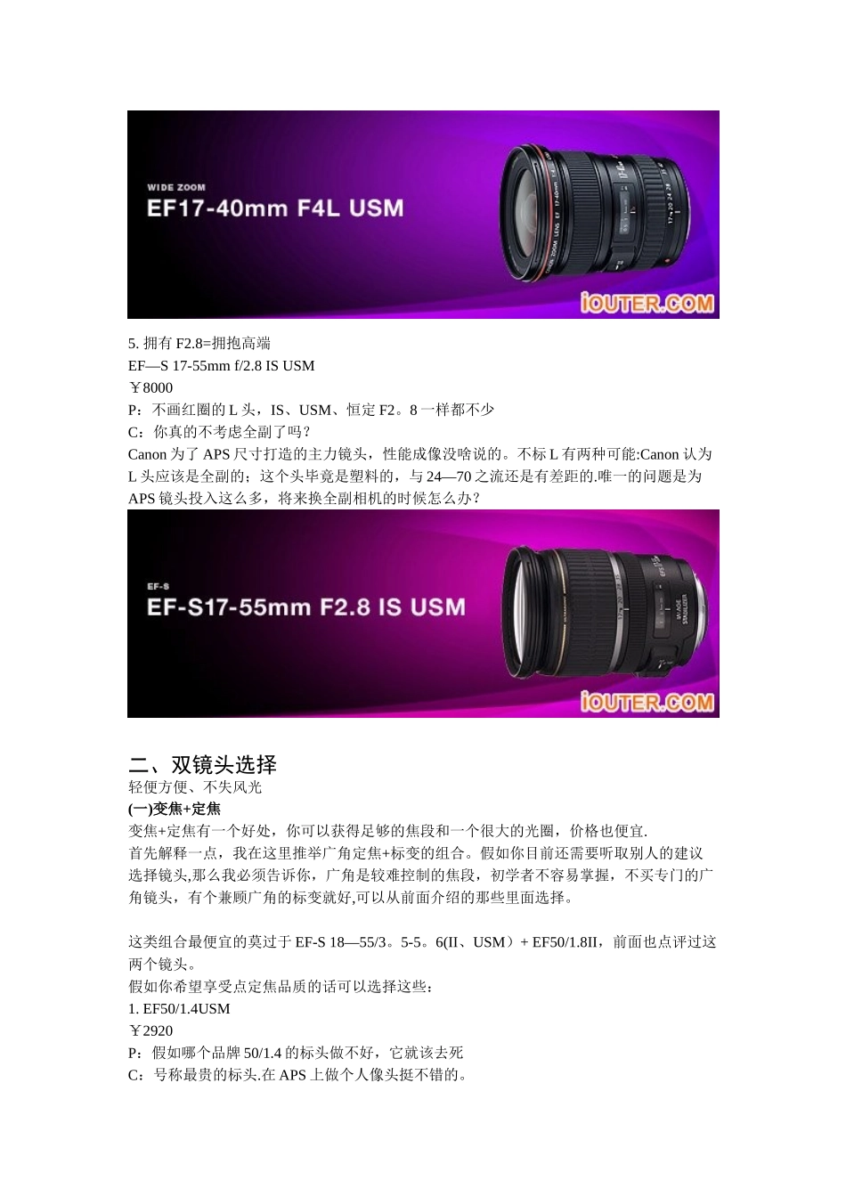 佳能全系列镜头总结测评_第3页