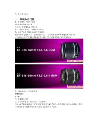 佳能全系列镜头总结测评